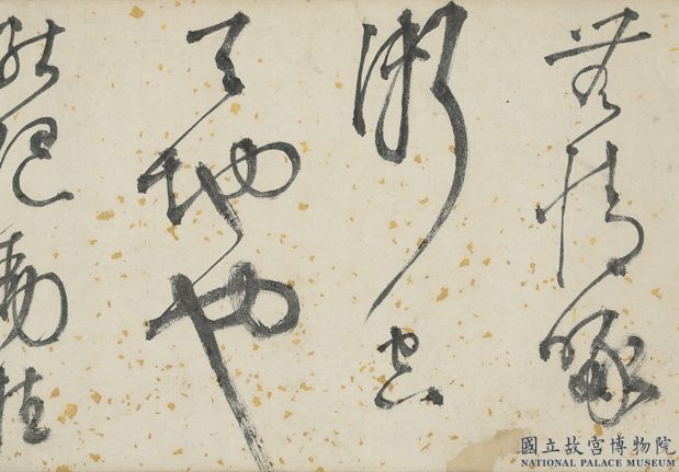 明李東陽自書詩帖　卷